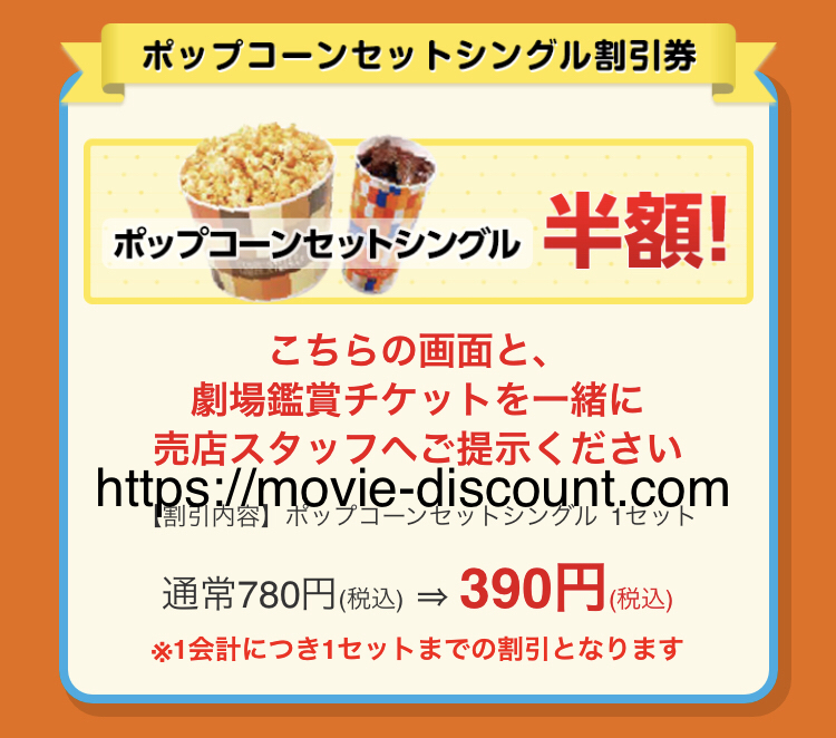 Auシネマ割はイオンシネマでも使える いつでも1 000円で観る方法を紹介します Movie Discount