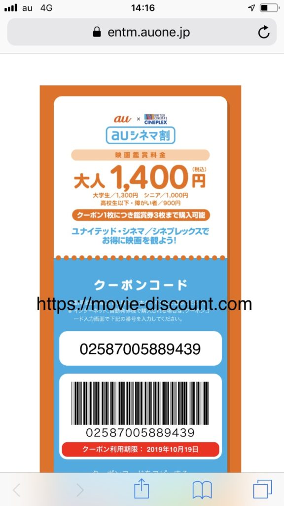 Auシネマ割使い方まとめ 対象映画館やクーポンの利用方法を紹介します Movie Discount
